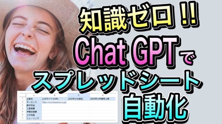 【完全初心者でも分かる！】Chat GPTでgoogleスプレッドシート自動入力する方法を10分で実演！