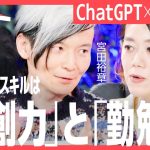 慶應大教授陣が激論 「ChatGPT」で教育はどう変わるのか？