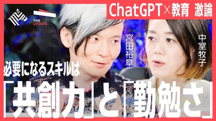 慶應大教授陣が激論 「ChatGPT」で教育はどう変わるのか？