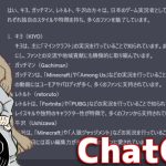 ４人でChatGPTに自分たちの事を聞いてみよう