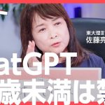 ChatGPTは教育の敵か？東大理Ⅲママ、佐藤亮子氏が「早期教育」での危険性を指摘