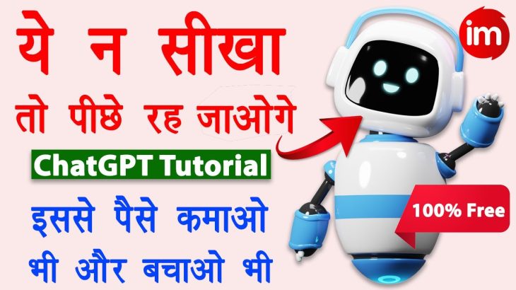 ChatGPT kaise use kare | chat gpt se kya kya kar sakte hai | chat gpt se paise kaise kamaye | Guide