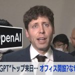 “ChatGPT”トップ来日…オフィス開設？なぜ日本？（2023年4月10日）