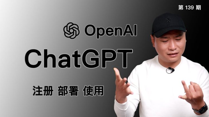 最简单的ChatGPT注册、ChatGPT使用教程！OpenAI注册获取 Key，ChatGPT本地Docker搭建！推荐几个开源的ChatGPT客户端软件！ChatGPT地域限制如何解决！