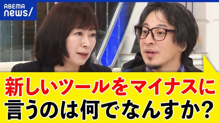 【ChatGPT】どんどん使うべき？PDFを要約？元データがあるので信頼性が高い？ひろゆきと議論｜アベプラ