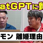 【腹筋崩壊】FUJIWARAがAIに色々質問したら衝撃の答えが返ってきた【ChatGPT】