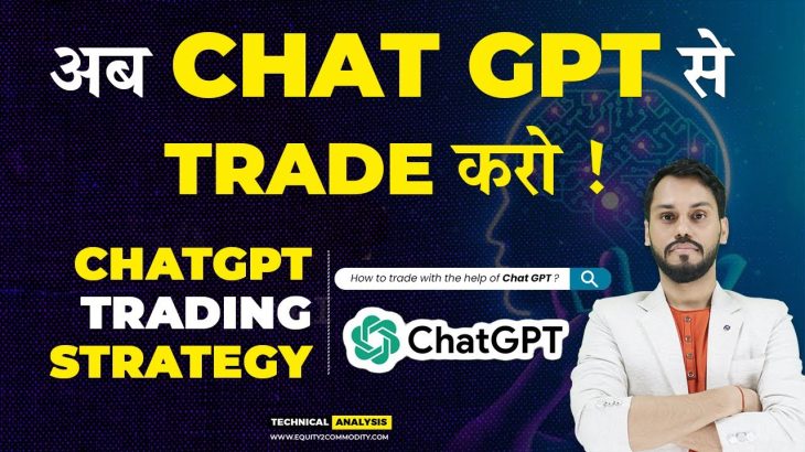 CHAT GPT से TRADE करो | CHATGPT TRADING STRATEGY| TRADING WITH CHATGPT HINDI | OPTIONTRADING CHATGPT