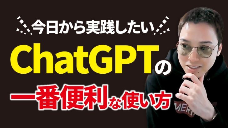 みんなが気付いてないChatGPTの超便利な使い方と一番ヤバい機能