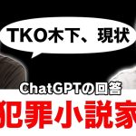 【失礼】ChatGPTで先輩のことを聞きました