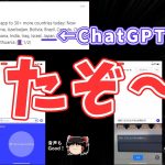 【速報】ChatGPTのアプリ版がついさっきリリースされたので即使ってみました～！