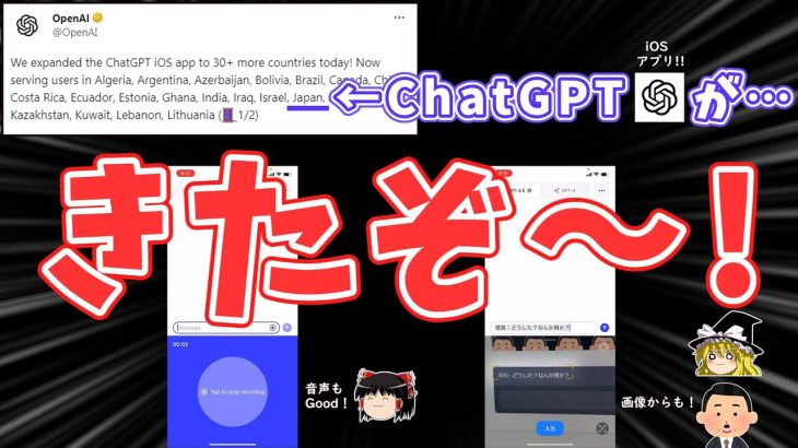 【速報】ChatGPTのアプリ版がついさっきリリースされたので即使ってみました～！