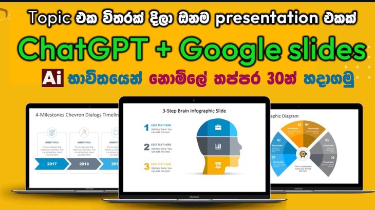 ChatGPT with Google Slides  ඔයාට ඔන දේ මේ දෙන්නා කරලා දෙනවා