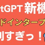 【新機能】ChatGPTのコードインタープリタ、活用例10選