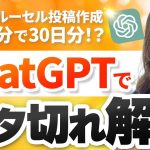 【ChatGPTでネタ切れ解消】インスタ30日分の投稿案をたった1分で作成！AIでカルーセル投稿のデザインまで作成