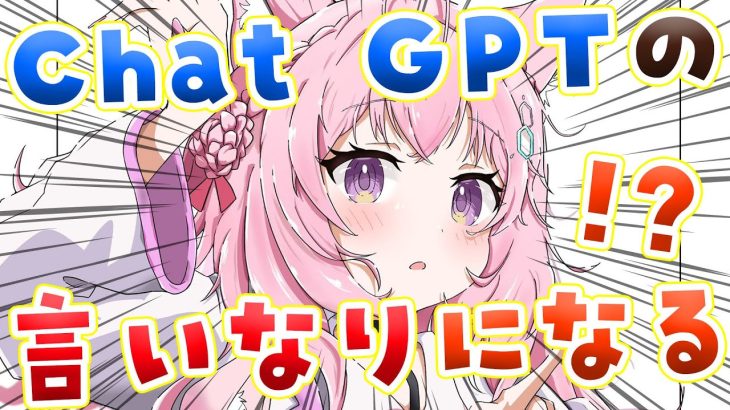 【ChatGPT】検証実験：AIの言いなりになったらどうなる！？【博衣こより/ホロライブ】