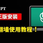 本地安装 ChatGPT！无需API、 免翻墙、完全免费使用纯正OpenAI的全部功能！ 支持 Windows、 Mac、NAS、Linux系统 | 零度解说