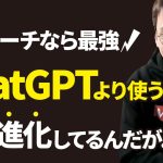 【GPT-4が無料】ChatGPT以上の進化を遂げたPerplexity Copilotをオススメする理由