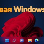 Новая Windows 11 (23H2) — перерождение Cortana, ChatGPT и встроенный WinRAR