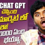 Chat GPT చెపింది STOCkలో చేశాను 450000 ఏందీ బయ్యా 🤑|  ChatGPT Money Earning Apps | Sai Nithin Tech