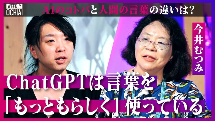 【落合陽一】ChatGPTは「リンゴを食べた事がないのにリンゴを語る」“理解”とは何か？言語習得研究の今井むつみ、赤ちゃんの言語学習、記号接地、永遠のメリーゴーランドを解説。なぜ子どもは分数が苦手？