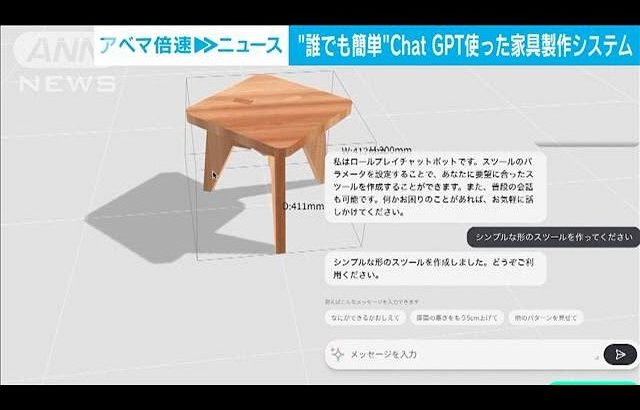 ChatGPT活用で簡単、理想の「家具づくり」　スキルなしに設計図も作成(2023年6月1日)