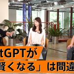 ChatGPTはバカな人間に合わせている？AIと意識と脳の関係【川上量生×堀江貴文】