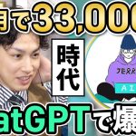 【ChatGPT】ラストチャンス！爆伸び＆マネタイズが短期間で叶うAIジャンルを完全攻略！