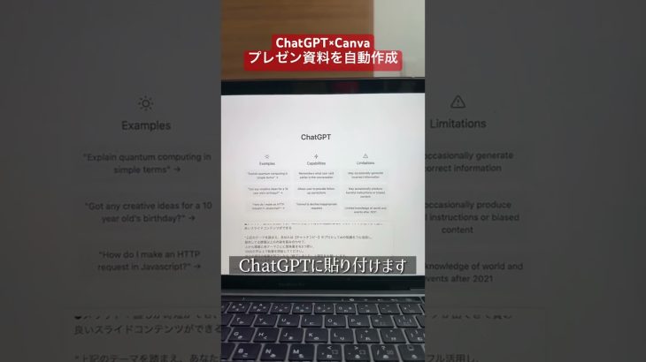 ChatGPT×Canva プレゼン資料を自動作成 #chatgpt #canva