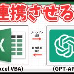 【Excel】VBAでChatGPT(GPT-API)と連携する方法を割と詳しく解説