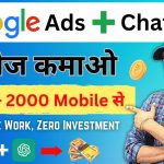 Google Ads+ChatGPT से रोज कमाओ ₹2000 Mobile से