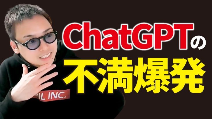 ChatGPT、ぶっちゃけ微妙じゃない？