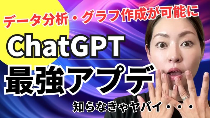 【待ってました！ChatGPT最強アプデ】遂にデータアップロード・分析・グラフ作成が可能に! Code Interpreterを解説