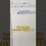 エクセルにChatGPT搭載して関数を使う方法◎ #aiツール #chatgpt #チャットgpt #チャットジーピーティー #仕事術 #時短術 #エクセル便利技 #Excel便利技 #shorts