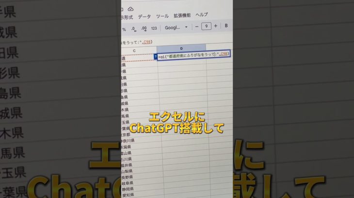 エクセルにChatGPT搭載して関数を使う方法◎ #aiツール #chatgpt #チャットgpt #チャットジーピーティー #仕事術 #時短術 #エクセル便利技 #Excel便利技 #shorts