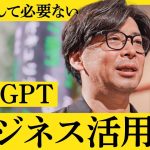 【秘伝】AI専門家が編み出した、ChatGPTを「あなたの部下」として使い倒す方法。文系・高齢・知識ナシでも使える“7Rプロンプト術”とは？（野口竜司）【NewSchool】