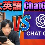 ChatGPT-4 vs 東大英語【果たして満点は取れるのか】
