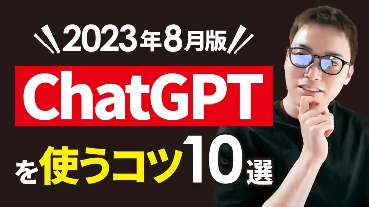 ChatGPTで文章生成するときのコツ10選