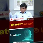 “ChatGPT ஒரு பூதம்” | Skp Karuna | #chatgpt | #shorts