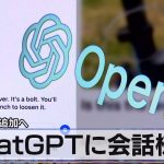 ChatGPTに会話機能　画像認識も追加へ【モーサテ】（2023年9月26日）