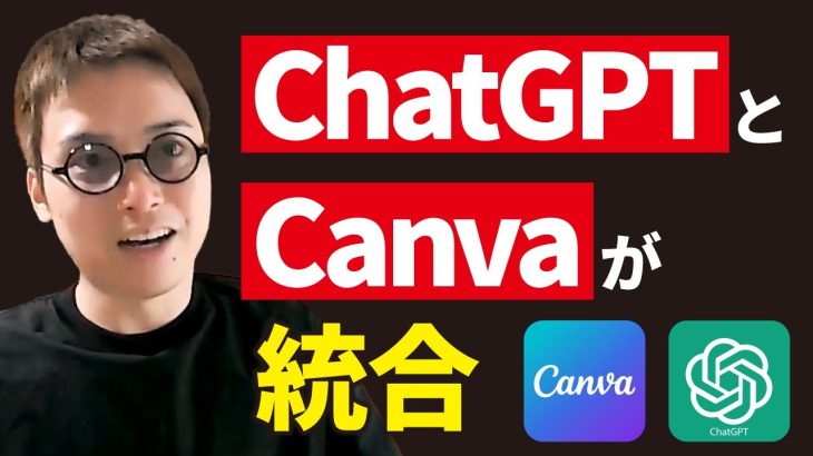 ChatGPTにCanvaプラグインが登場したってよ。