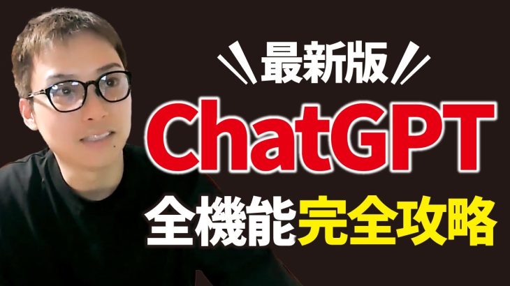 ChatGPTのすごいところ全部教えるから、ちょっと来い。