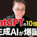 ChatGPTの10倍すごい生成AI「Claude2」が遂に日本で解禁！