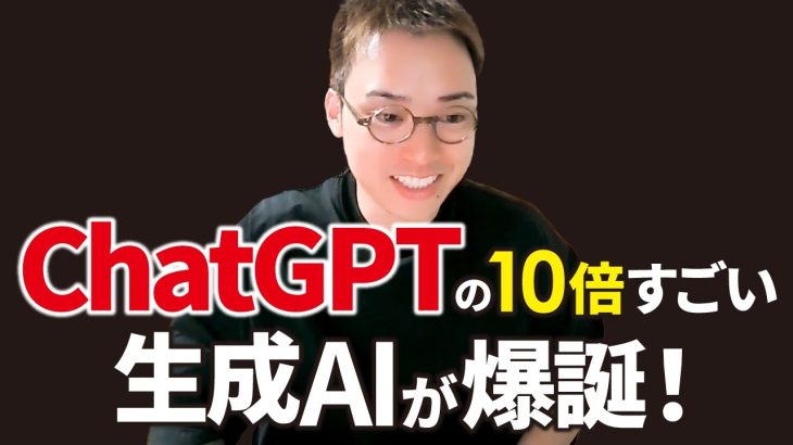 ChatGPTの10倍すごい生成AI「Claude2」が遂に日本で解禁！