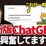 最新版ChatGPT「GPT-4V」が激ヤバすぎる件。