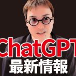 最新版ChatGPTはマジですごい。