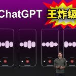 ChatGPT 王炸升级新！无敌的 GPT-4 Turbo上线了, 多模态大整合的 OpenAI 轻松让AI帮你赚钱！ | 零度解说