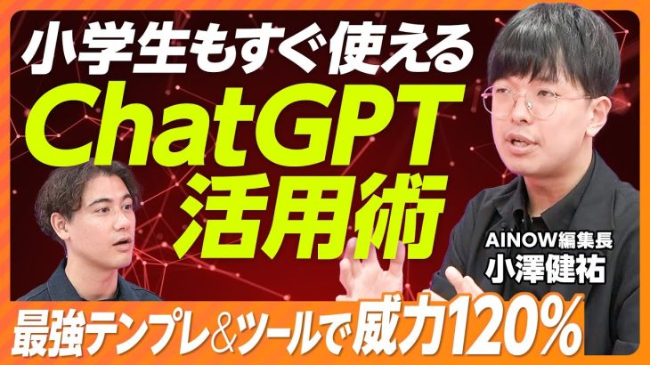 【本当に効率化できてる？】コピペで簡単、業務効率を上げるChatGPT・生成AIツール四選／プロンプト入力のコツ／0から企画書を生成AIだけで創れる／さよならパワポ／PIVOT LEARNING