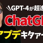 【超速報】最新版ChatGPTに神機能「All tools」が実装された！