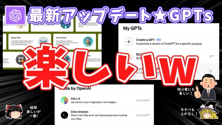 【面白】ChatGPTに追加された新機能！”GPTs”が想像の倍くらい楽しかった(笑)