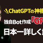 独自ChatGPTを簡単に作れる「GPTs」のすごさを伝えたい。